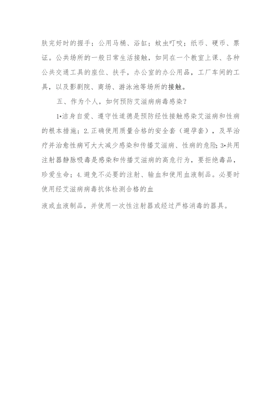 艾滋病防治知识.docx_第2页