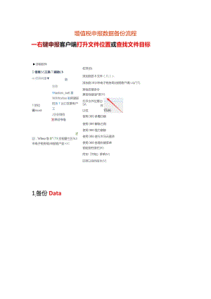 增值税申报数据备份流.docx