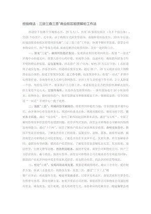 经验做法：三定三查三责”商业街区租赁解纷工作法.docx