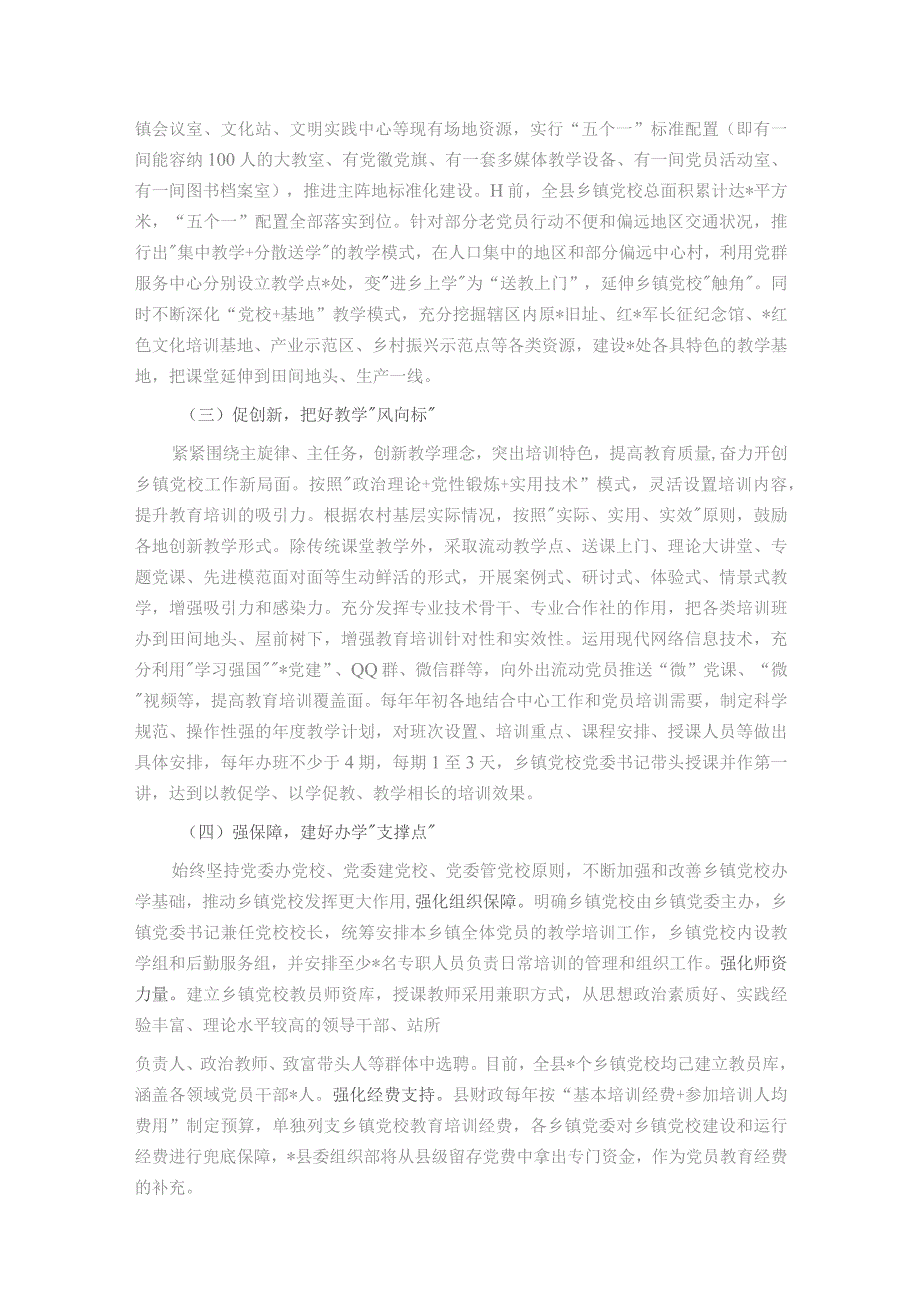 经验做法:某县建强农村党员教育“主阵地”.docx_第2页