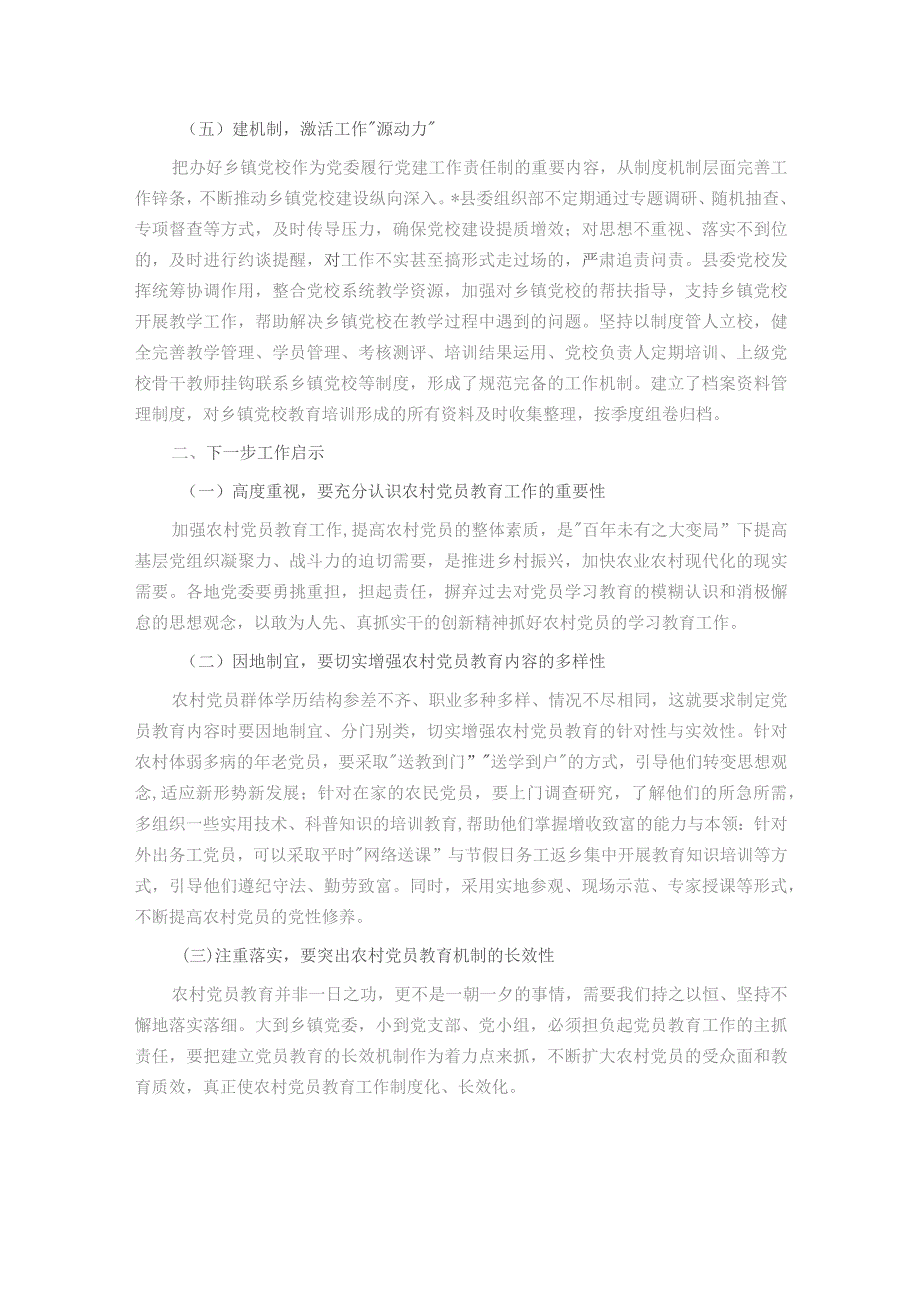 经验做法:某县建强农村党员教育“主阵地”.docx_第3页