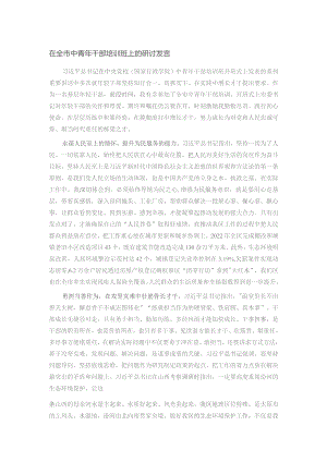 在全市中青年干部培训班上的研讨发言.docx