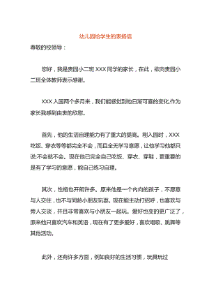 幼儿园给学生的表扬信.docx
