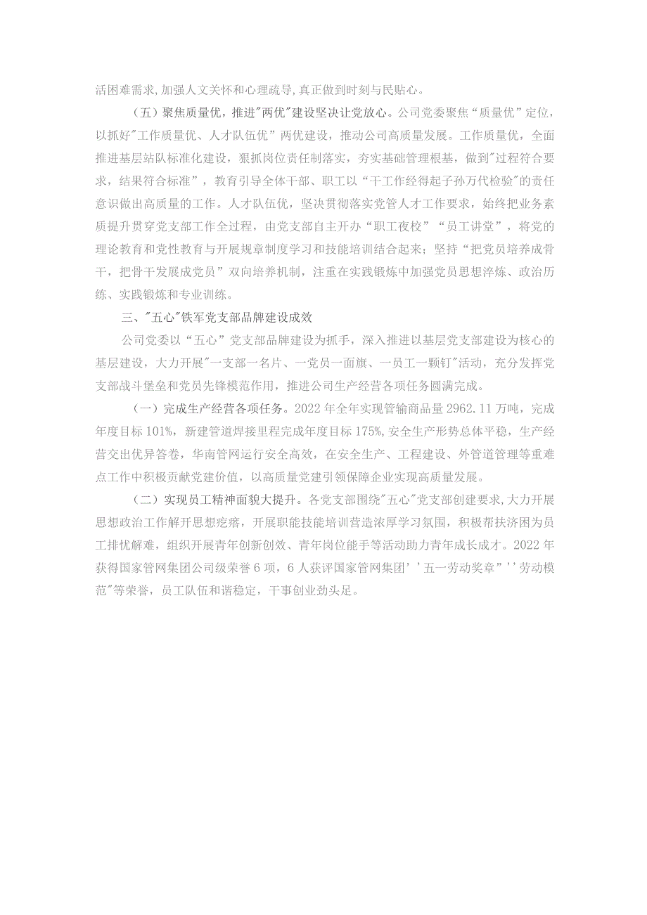 国企党建品牌创建典型经验材料.docx_第3页