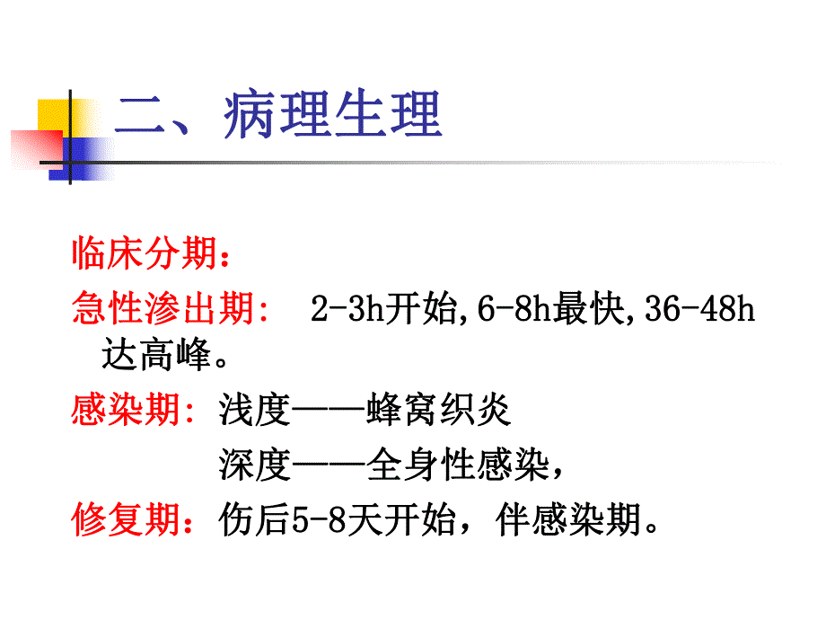 烧伤病人的护理2.ppt_第3页