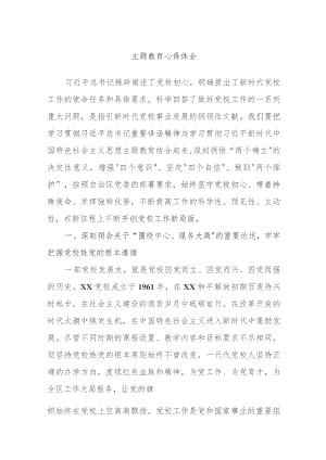 主题教育心得体会.docx