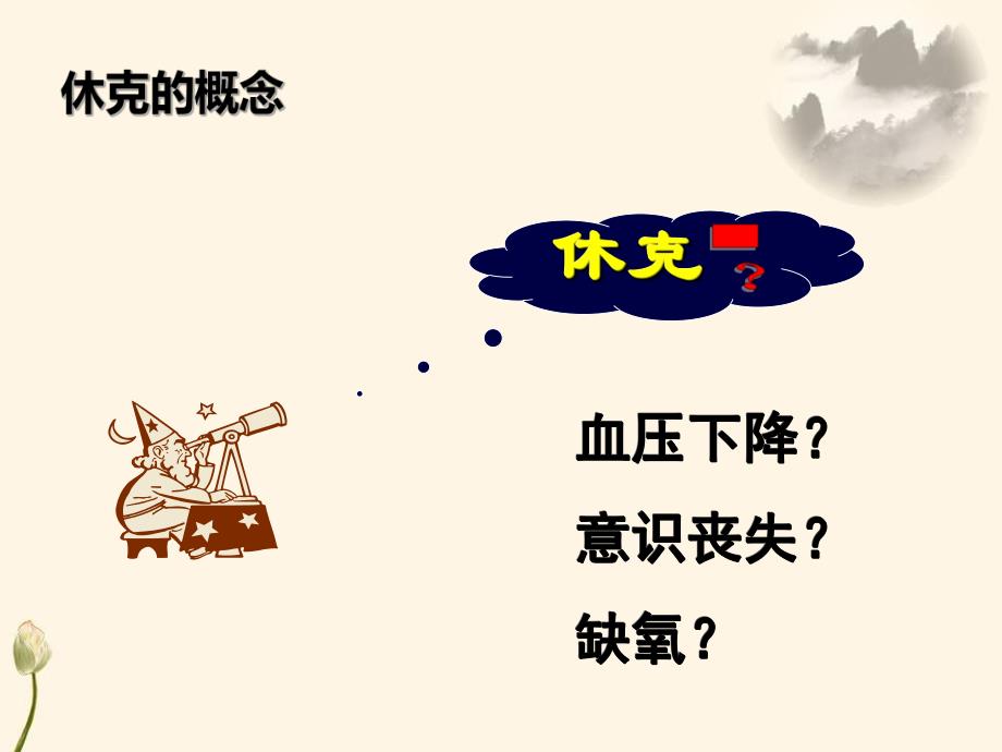 感染性休克患者的护理蕾精要.ppt_第2页