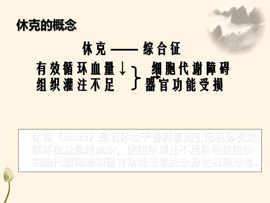 感染性休克患者的护理蕾精要.ppt_第3页