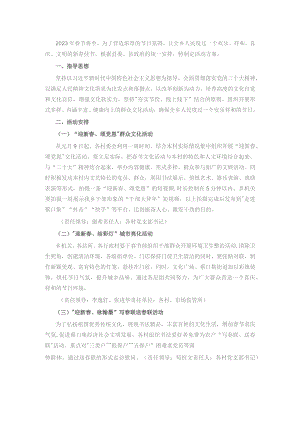 乡2023年春节文化活动实施方案.docx