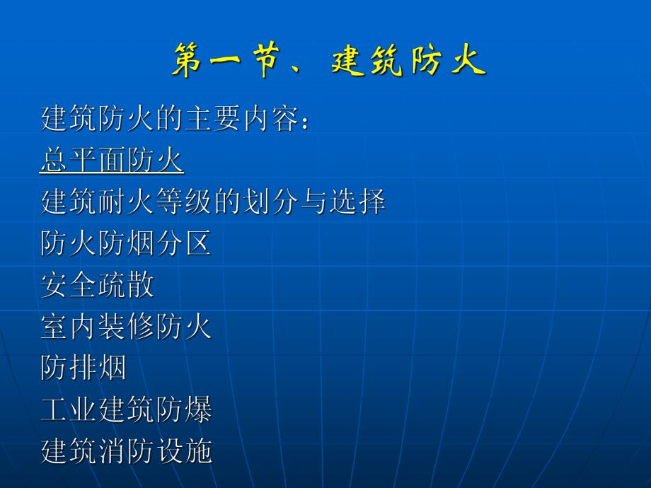 消防分科管理培训PPT.ppt_第2页