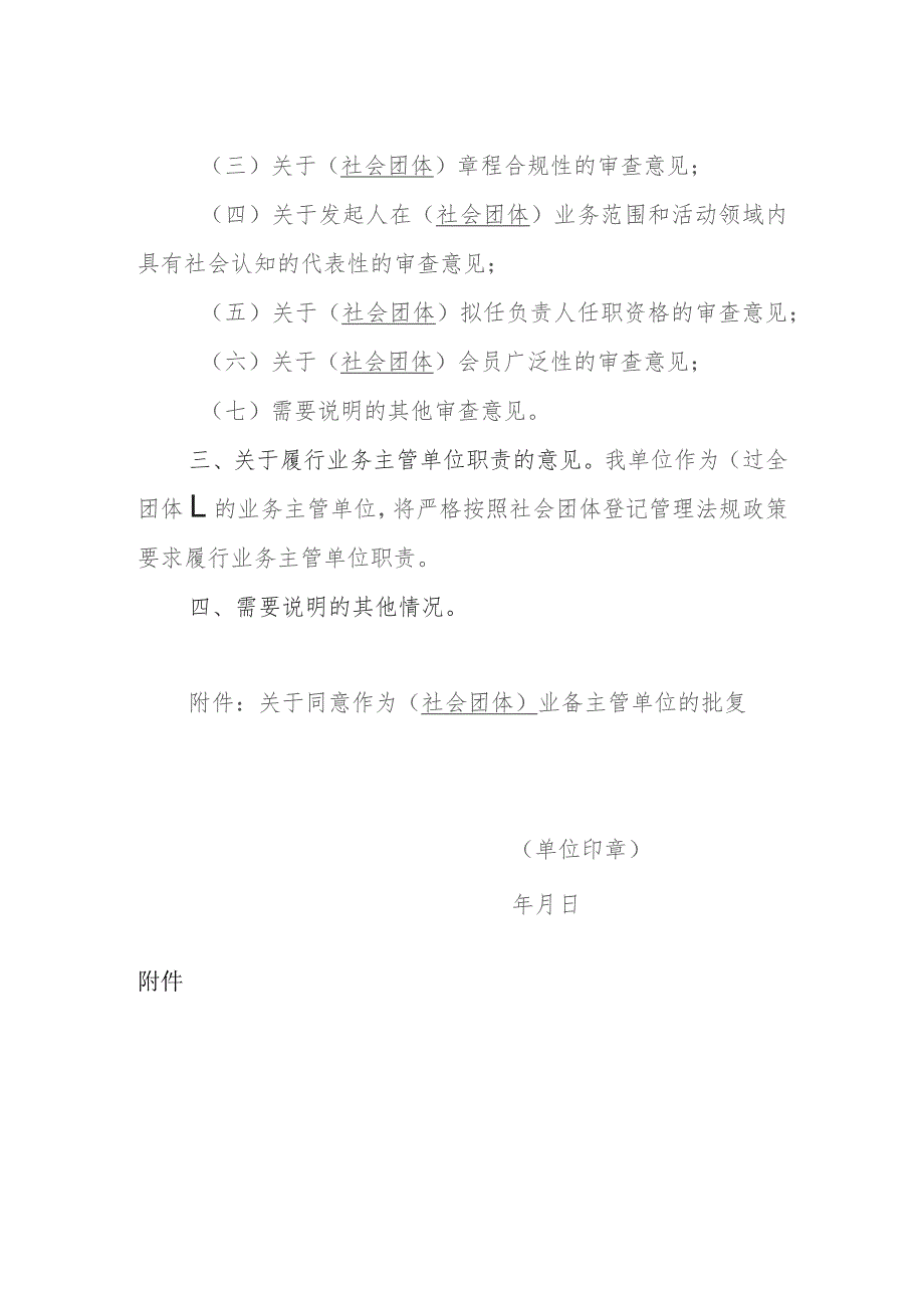 业务主管单位批准文件（全省性）.docx_第2页