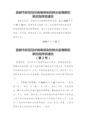 指挥部文件.docx