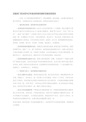 后勤部门党支部书记年度述职报告暨抓党建述职报告.docx