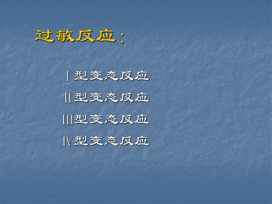 药物过敏急救处理.ppt_第3页