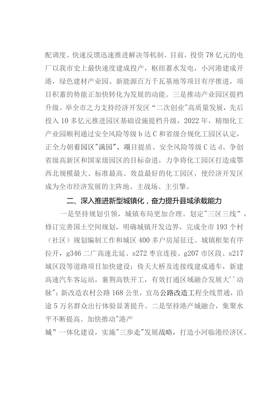 在全市强县工程加压推进会上的汇报发言.docx_第2页