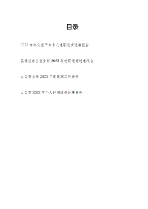 2023年度县政府办公室主任办公室干部个人述职述责述廉述德报告.docx