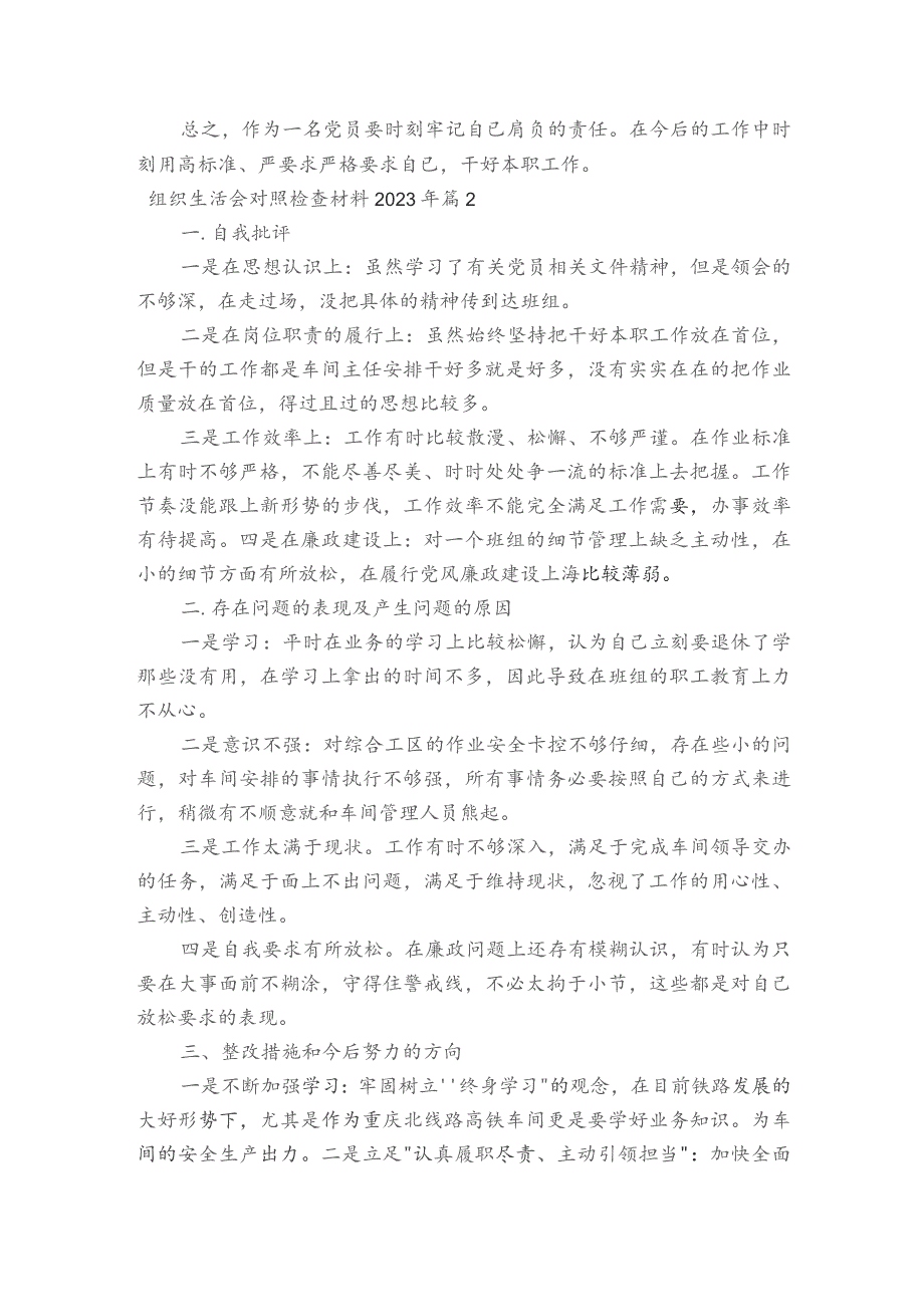 组织生活会对照检查材料2023年 集合7篇.docx_第3页