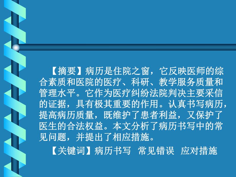 医院病历书写中存在的问题及改进措施.ppt_第2页