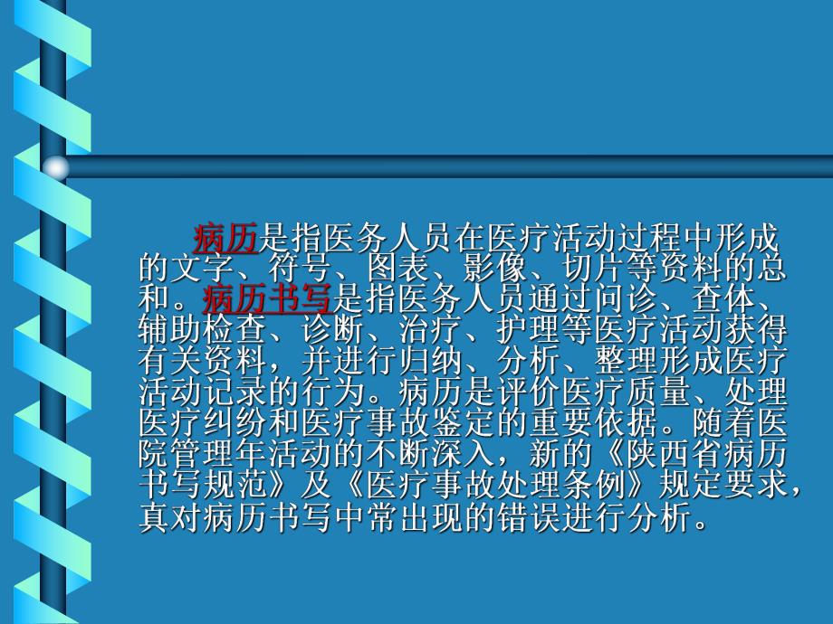 医院病历书写中存在的问题及改进措施.ppt_第3页