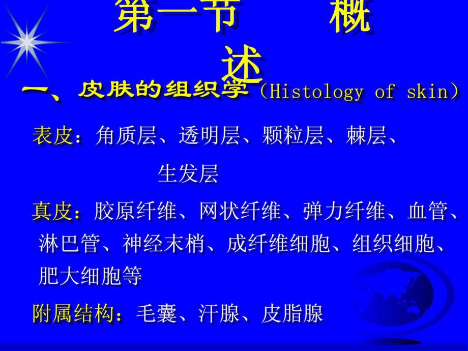 皮肤移植植皮术1461056852[指南].ppt_第2页
