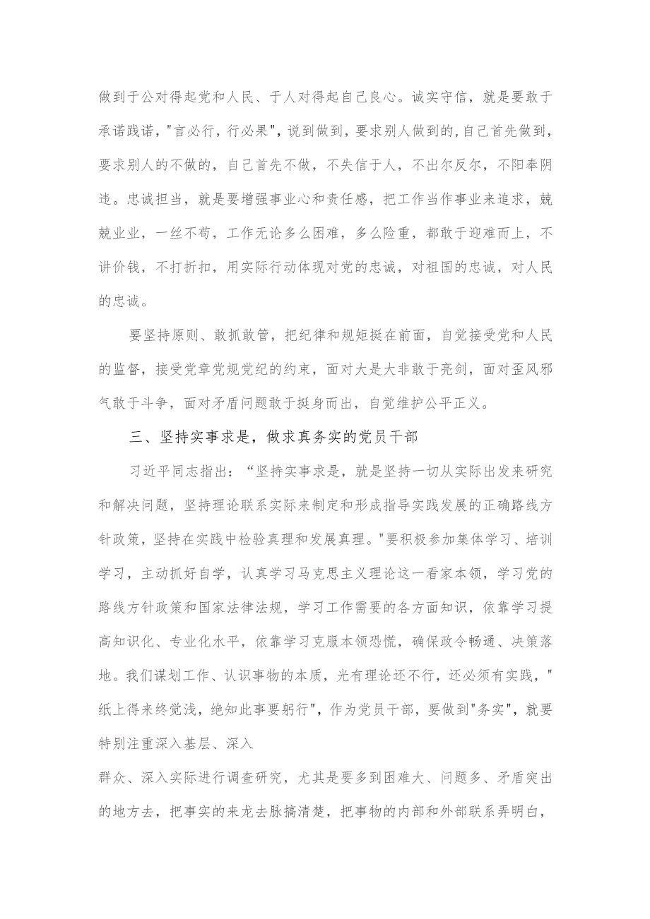 专题党课讲稿 ：强化党性修养 锤炼过硬本领（仅供学习）.docx_第2页