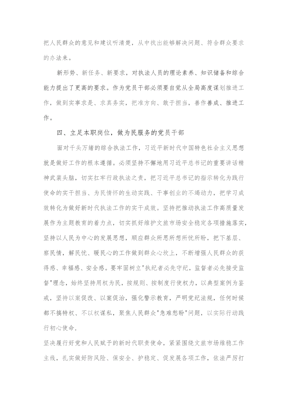专题党课讲稿 ：强化党性修养 锤炼过硬本领（仅供学习）.docx_第3页