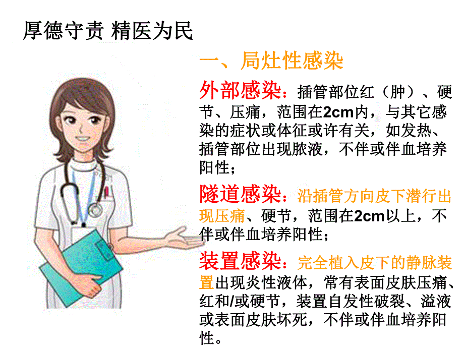 导管相关血流感染的预防.ppt_第3页