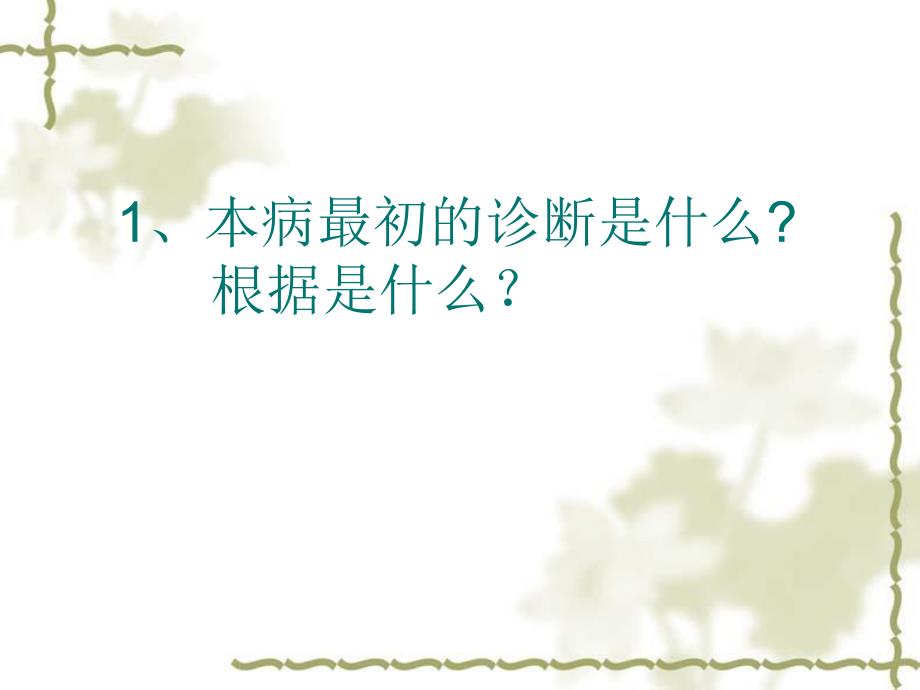 病例二讨论.ppt_第3页