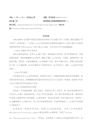 丽声北极星分级绘本四年级下(江苏版)Zob-at-school教学设计.docx