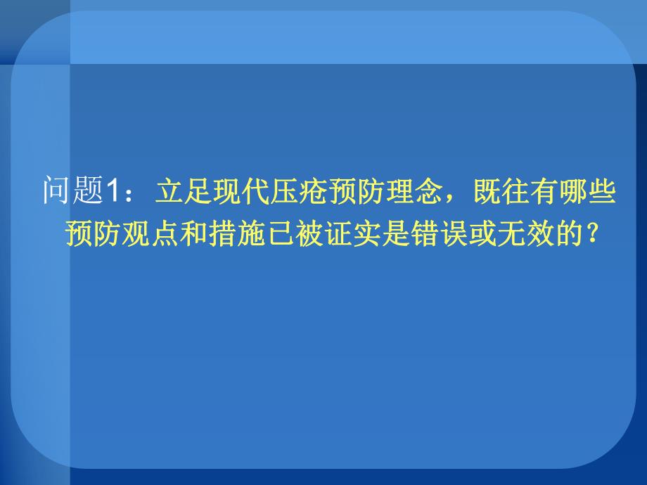 危重患者的皮肤护.ppt_第2页