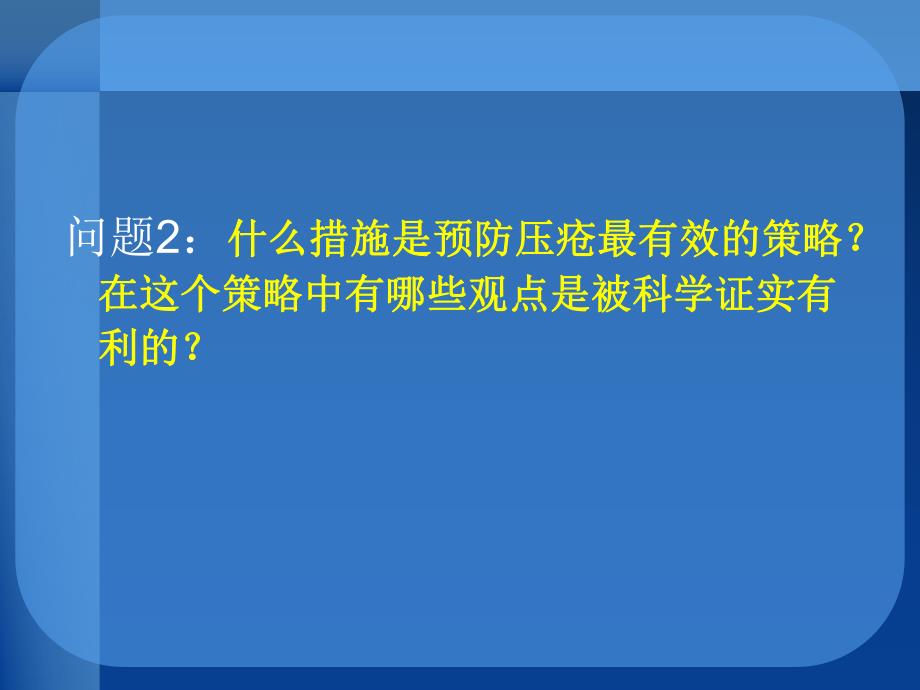 危重患者的皮肤护.ppt_第3页