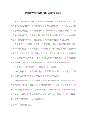 淘宝外观专利侵权判定原则.docx