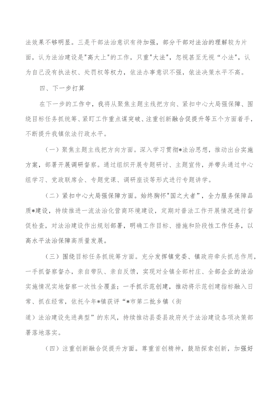 镇长2023年度述法总结.docx_第3页