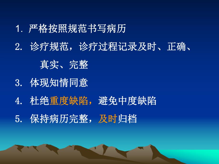 住院病历书写规范讲座.ppt_第3页