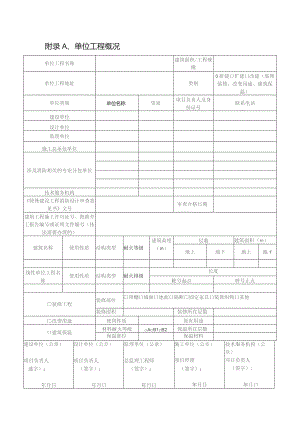 重庆市建设工程消防查验情况记录表.docx