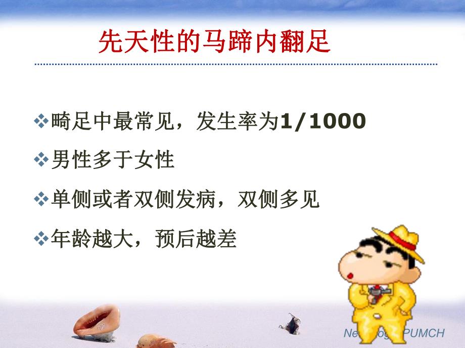 先天性马蹄足ppt.ppt_第2页