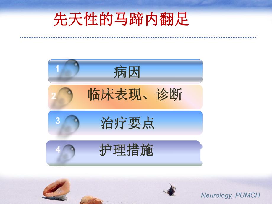 先天性马蹄足ppt.ppt_第3页