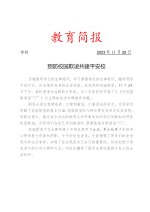 开展法治教育宣讲活动简报.docx