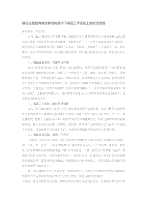 镇在主题教育推进暨信访接待下基层工作会议上的交流发言.docx