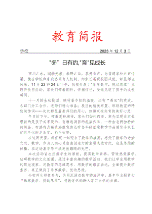 开展家长开放日活动简报.docx