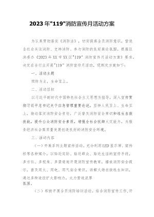 2023年“119”消防宣传月活动方案.docx
