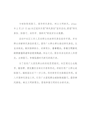 移风易俗宣传活动简报5篇.docx