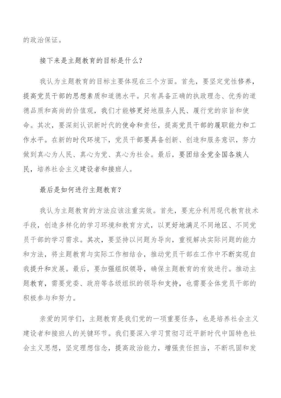 在集体学习过去学得怎么样现在干得怎么样,将来打算怎么办专题教育三问交流研讨发言提纲七篇.docx_第2页