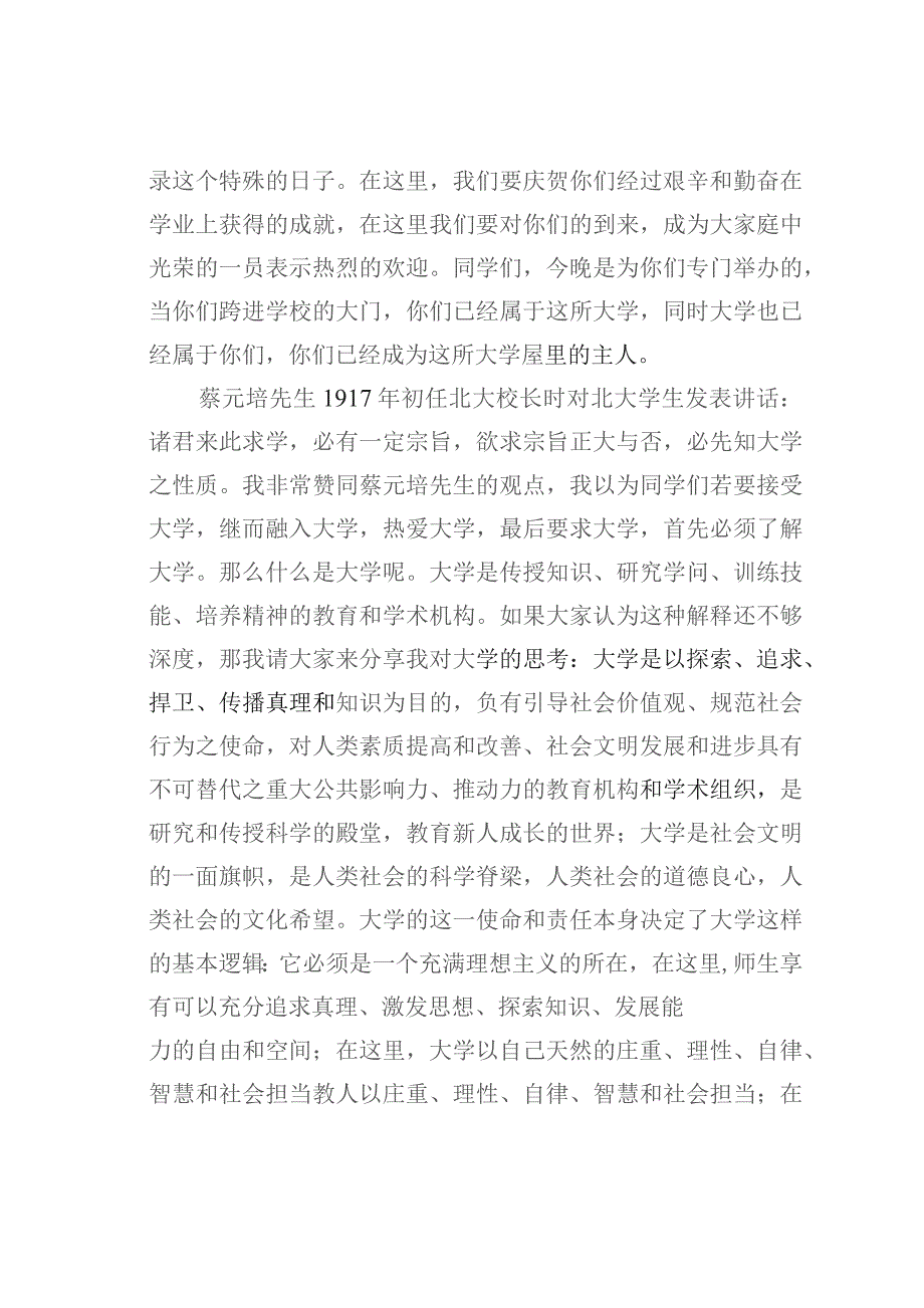 主题教育党课暨2023年迎新大会上的讲话.docx_第2页