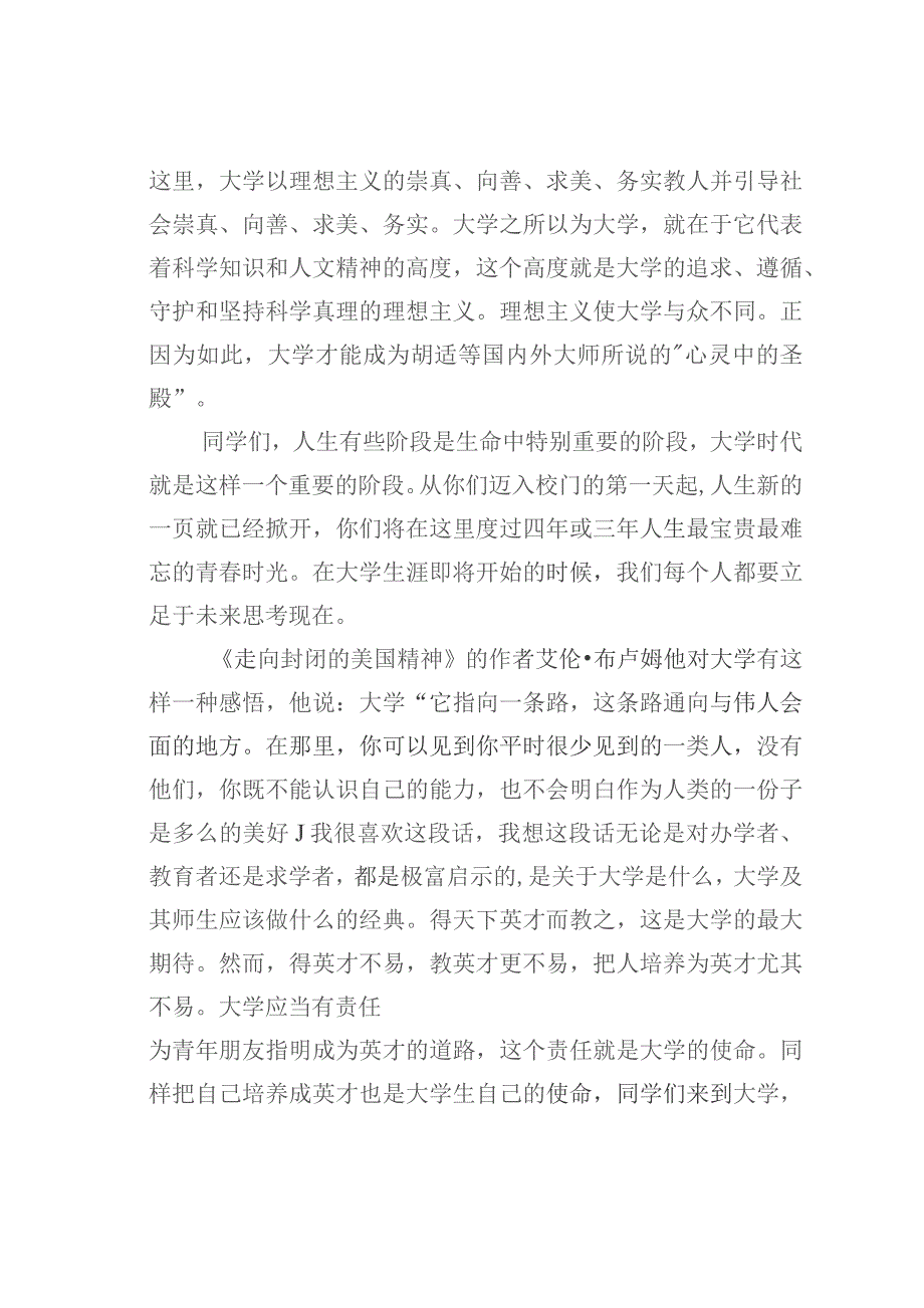 主题教育党课暨2023年迎新大会上的讲话.docx_第3页