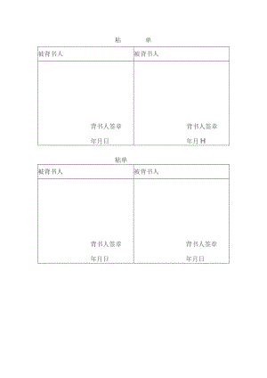 XX机床厂支票粘单.docx