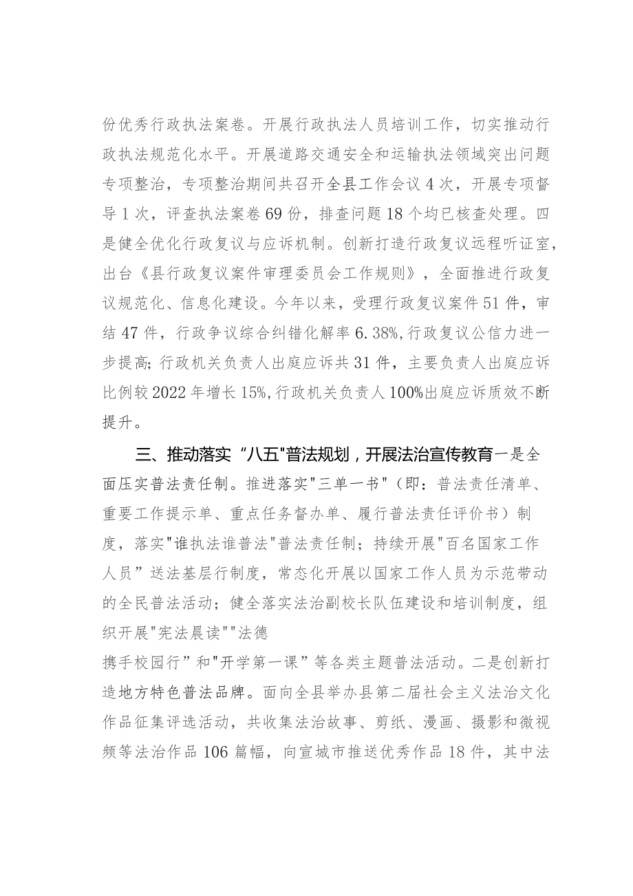 某某县司法局2023年工作总结.docx_第3页