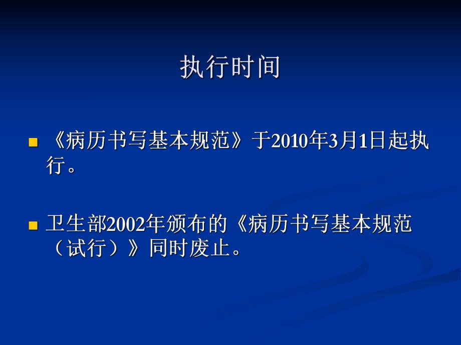 病历书写新规范解读【精品】 .ppt_第2页