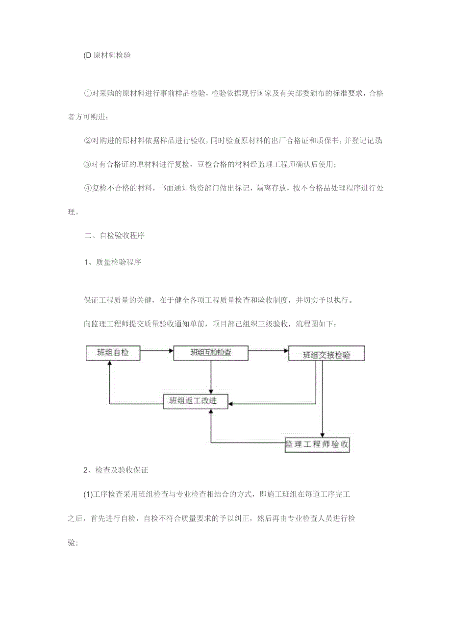 技术管理保障措施.docx_第2页