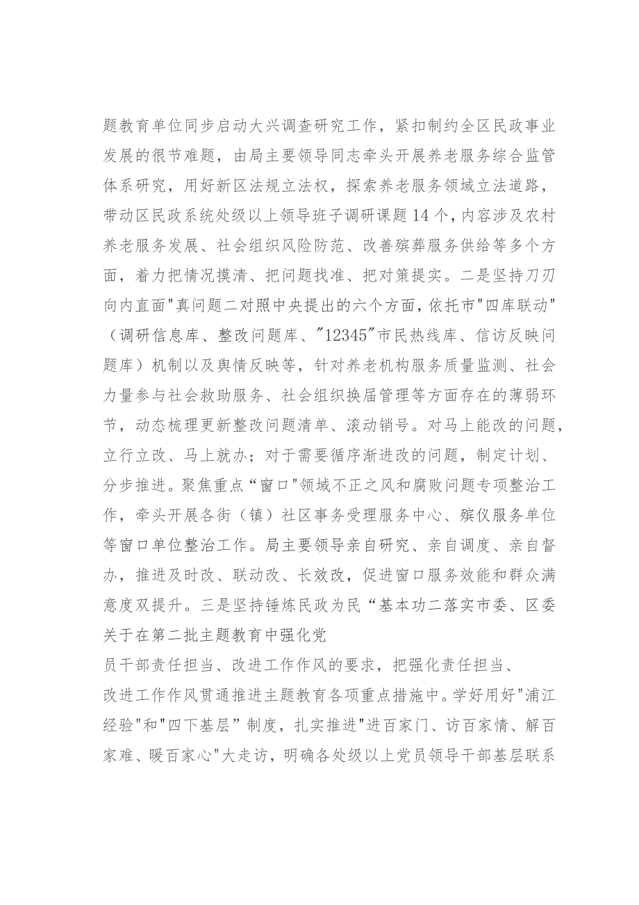 某某区民政局关于主题教育阶段性进展情况汇报.docx_第3页